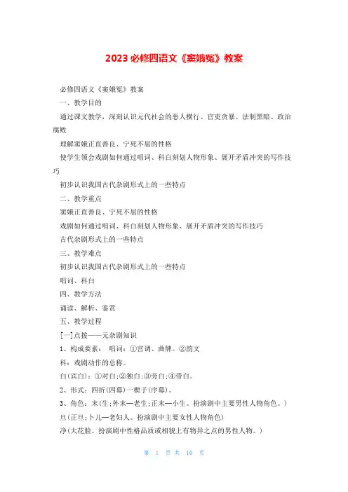 2023必修四语文《窦娥冤》教案