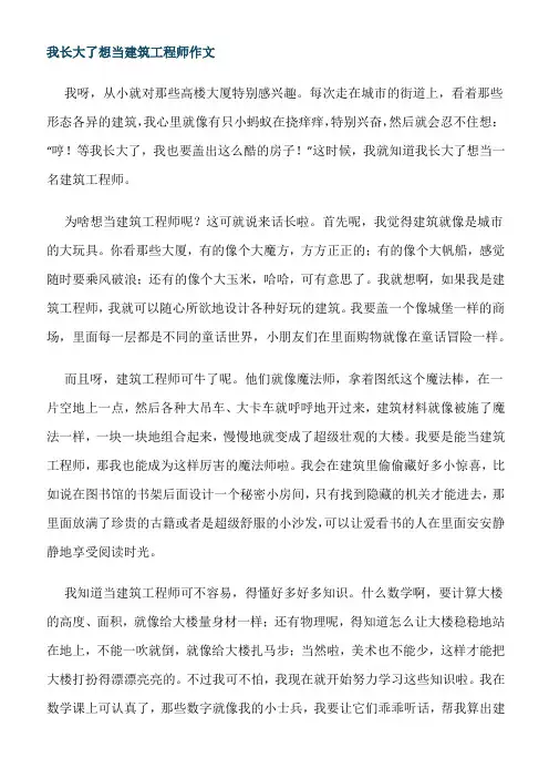 我的理想建筑工程师作文500字左右初中