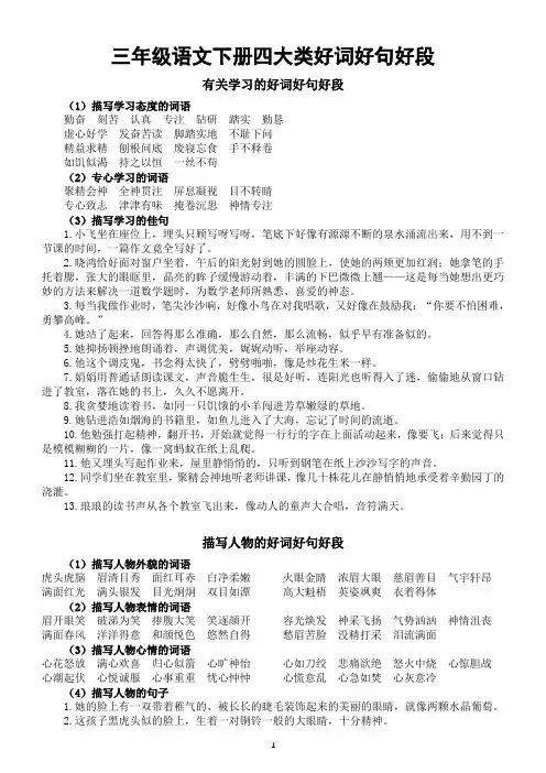 小学语文部编版三年级下册《好词好句好段》汇总(共四大类,满分作文必备)