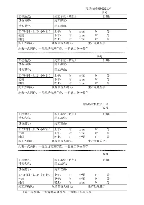 现场临时机械派工单
