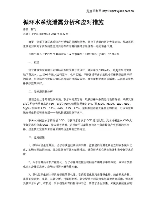 循环水系统泄露分析和应对措施