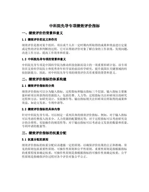 中科院先导专项绩效评价指标
