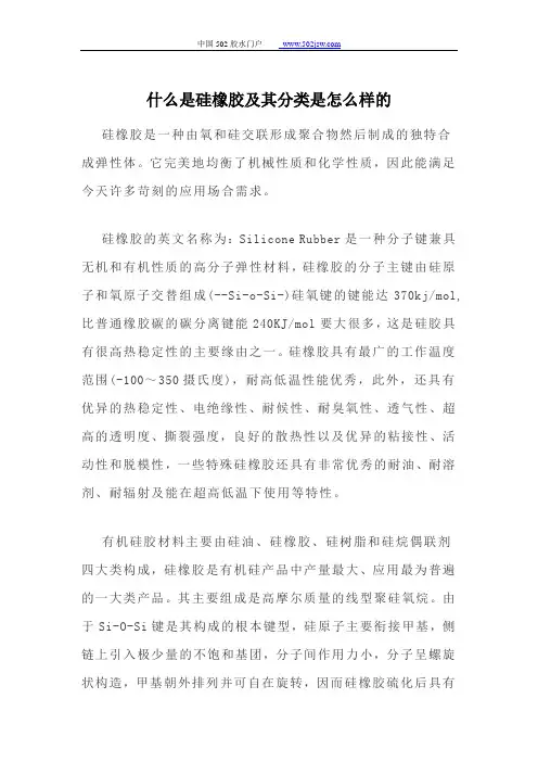 什么是硅橡胶及其分类是怎么样的