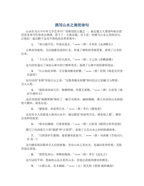 描写山水之美的诗句