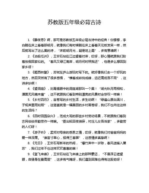 苏教版五年级必背古诗