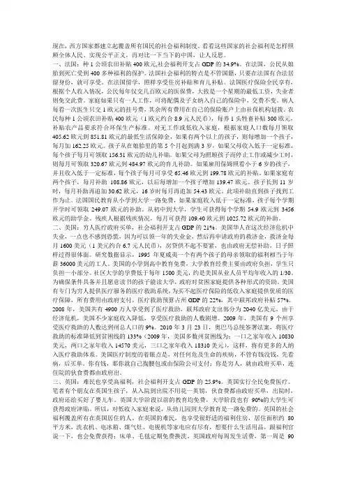 西方国家的福利制度