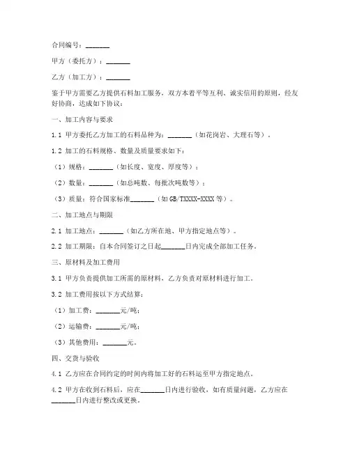 加工石料合同协议书范本