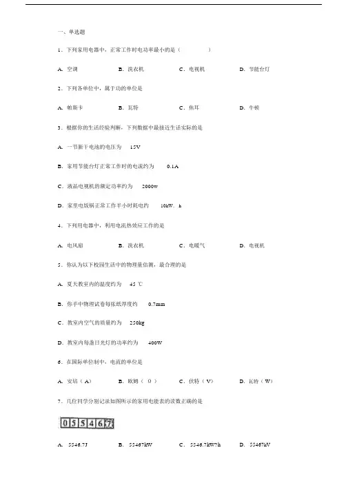 中考物理专项练习(选择题)电功与电功率(含解析).doc