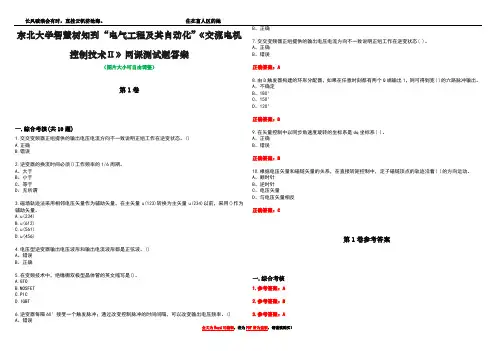 东北大学智慧树知到“电气工程及其自动化”《交流电机控制技术Ⅱ》网课测试题答案卷3