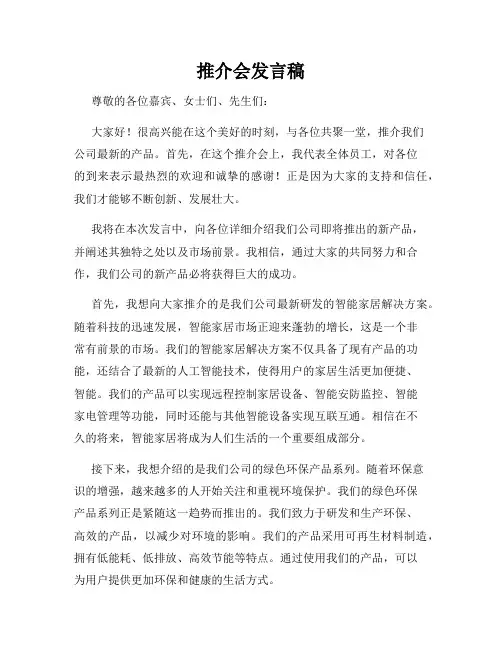 推介会发言稿