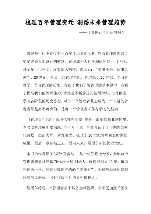 回顾百年管理变迁-洞悉未来管理趋势知识讲解