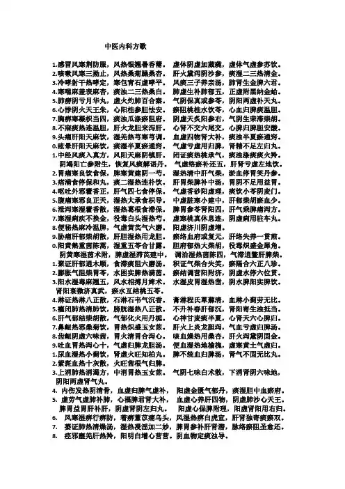 中医内科方歌