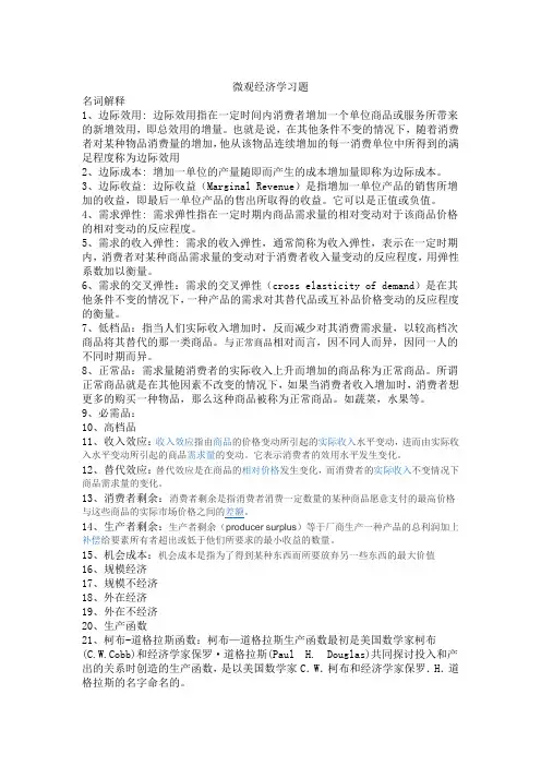 微观经济学习题
