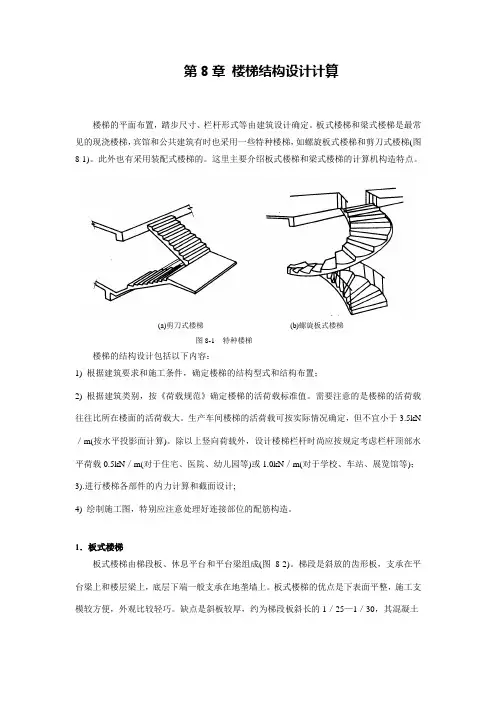 经典楼梯计算(手算)详解汇总