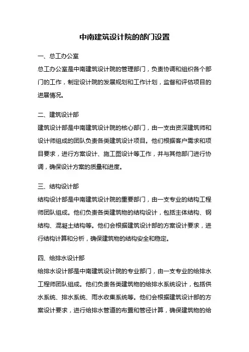 中南建筑设计院的部门设置