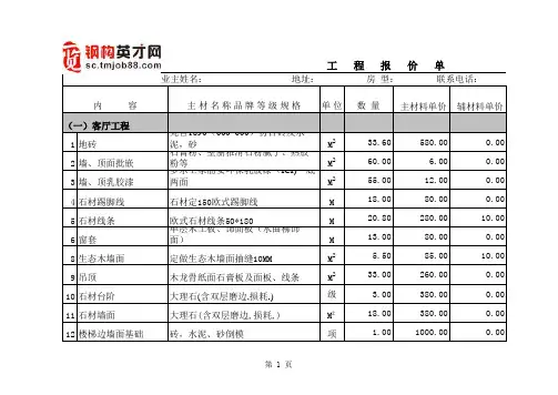 别墅装饰工程预算表11.xls