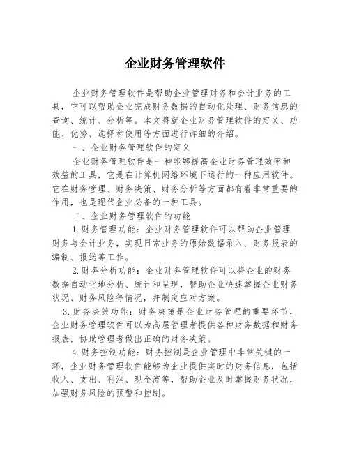 企业财务管理软件