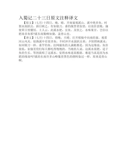 入蜀记二十三日原文注释译文