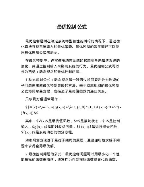 最优控制 公式
