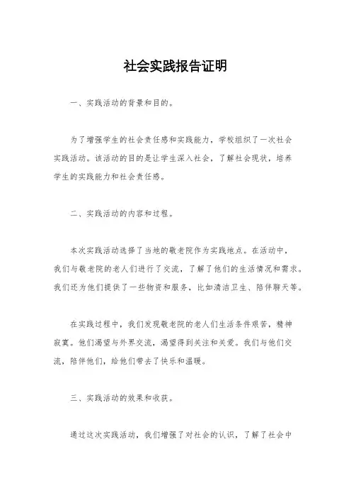 社会实践报告证明