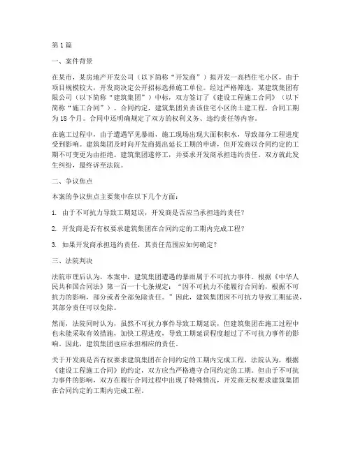 工期风险的法律案例(3篇)