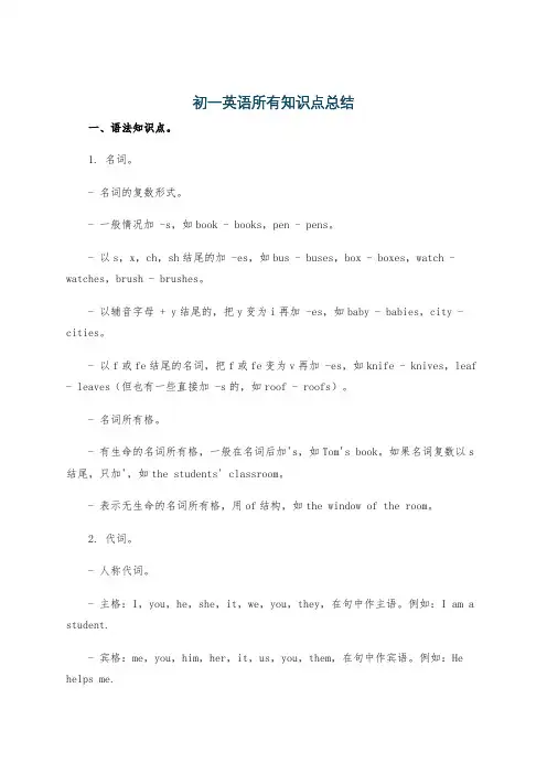 初一英语所有知识点总结