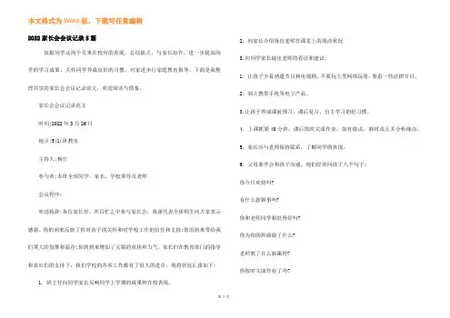 2022家长会会议记录5篇
