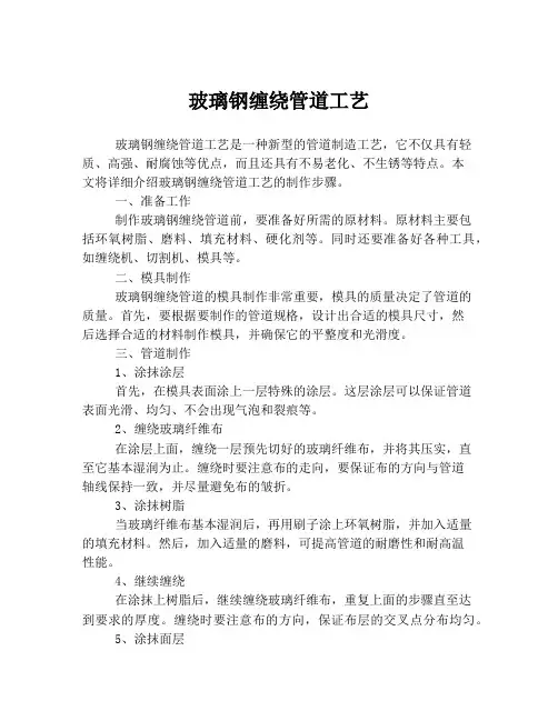 玻璃钢缠绕管道工艺