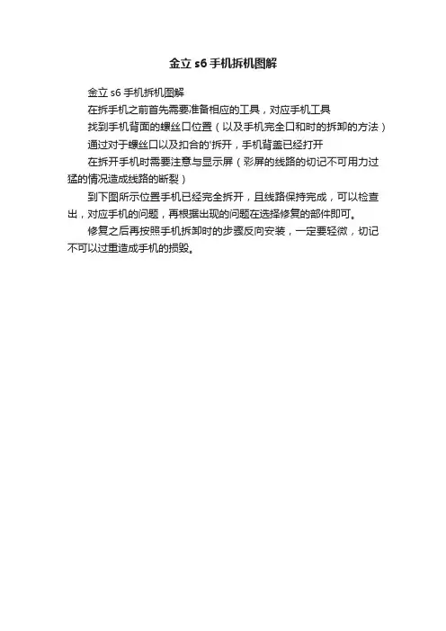 金立s6手机拆机图解