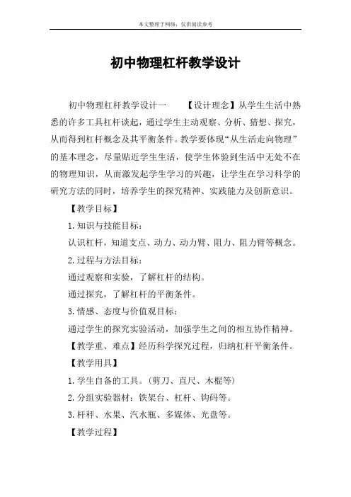初中物理杠杆教学设计