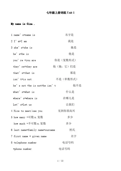 新目标英语七年级上词组