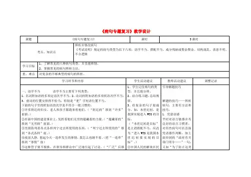 高三语文《病句专题复习》教学设计