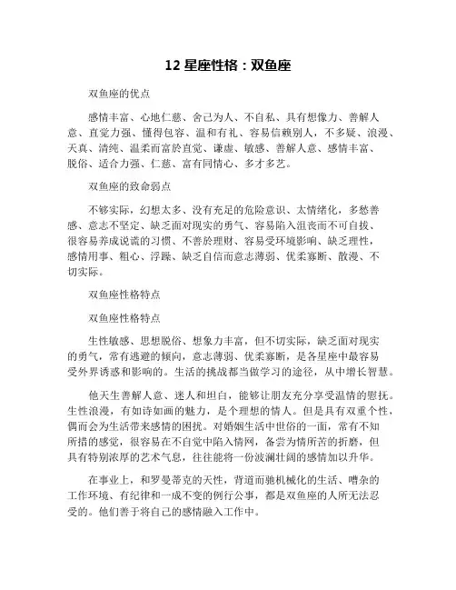 12星座性格：双鱼座