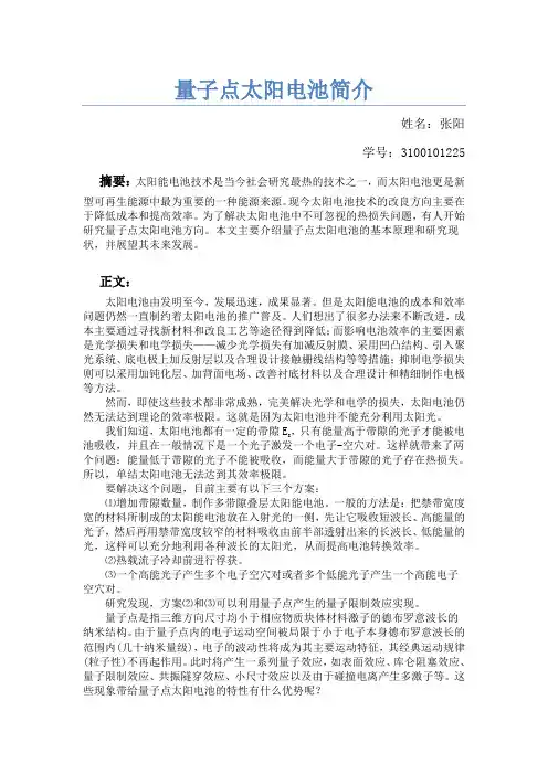 量子点太阳电池