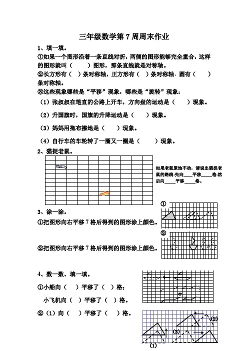 三年级数学下册第七周练习题