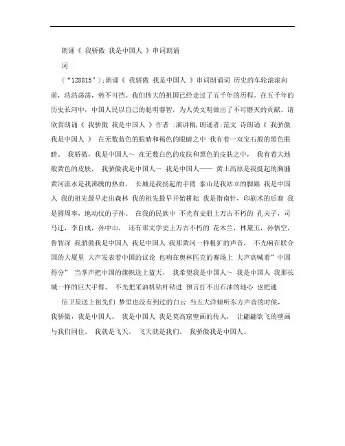 朗诵《 我骄傲 我是中国人 》串词朗诵词