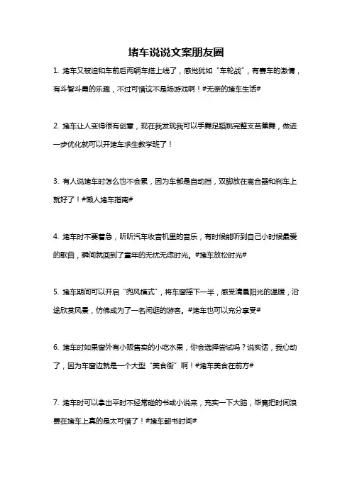堵车说说文案朋友圈
