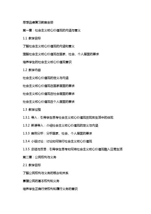 思想品德复习教案全册