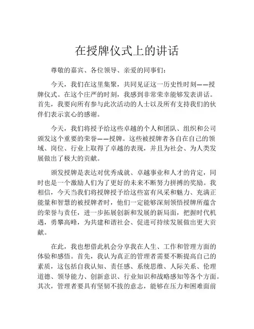 在授牌仪式上的讲话