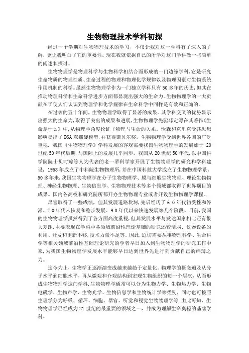 生物物理技术论文