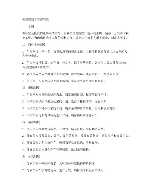 供应室基本工作制度