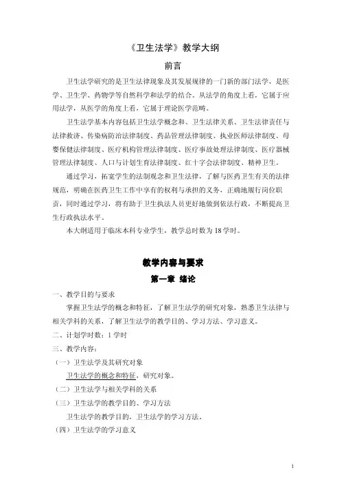 卫生法大纲1