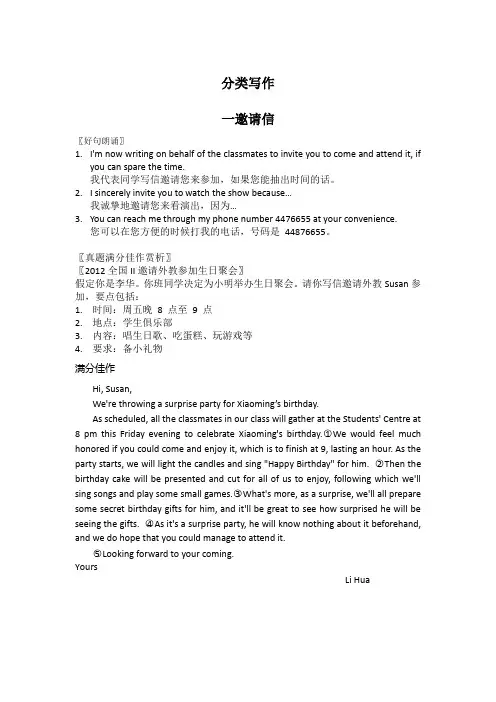 2018届高考英语作文分类模板及写作注意事项