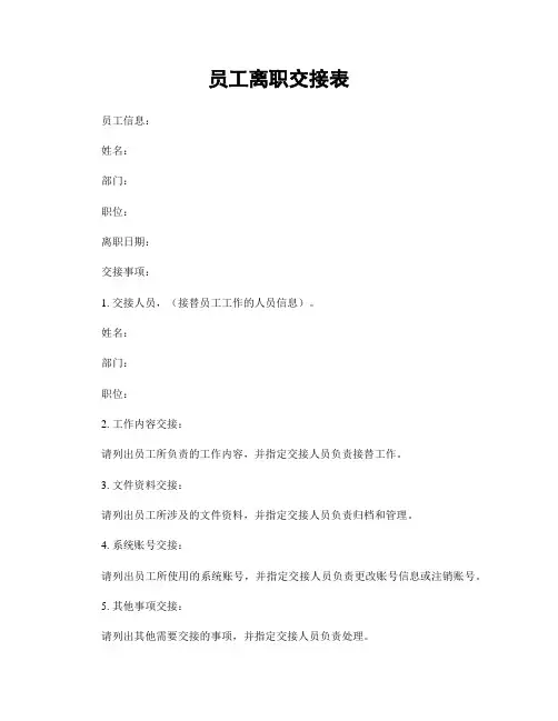 员工离职交接表