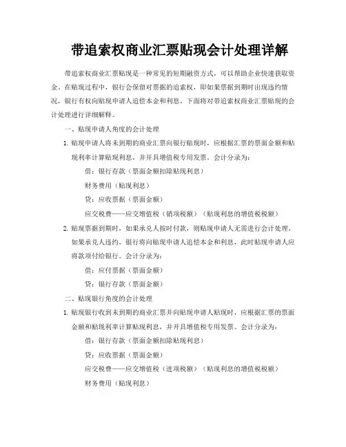 带追索权商业汇票贴现会计处理详解