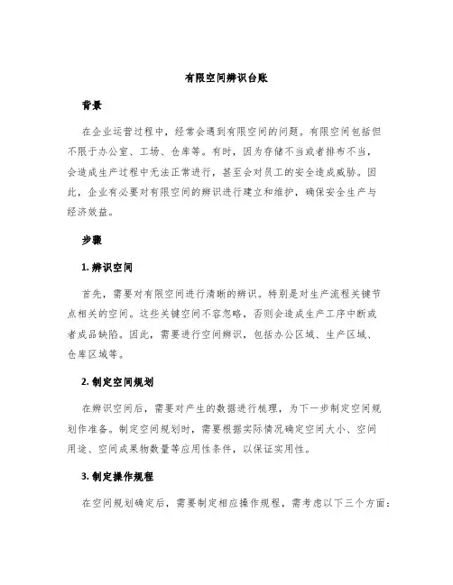 有限空间辨识台账