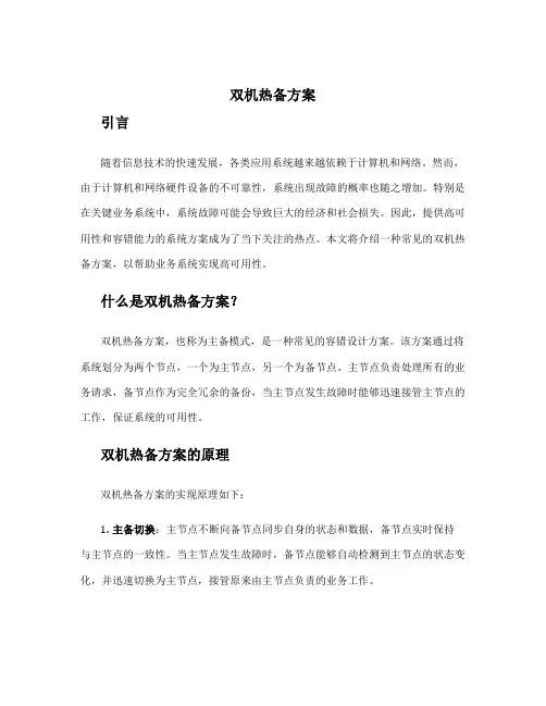 双机热备方案