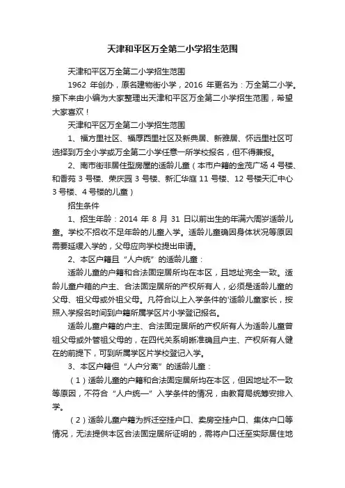 天津和平区万全第二小学招生范围