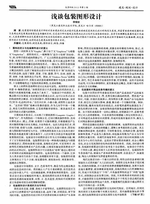 浅谈包装图形设计