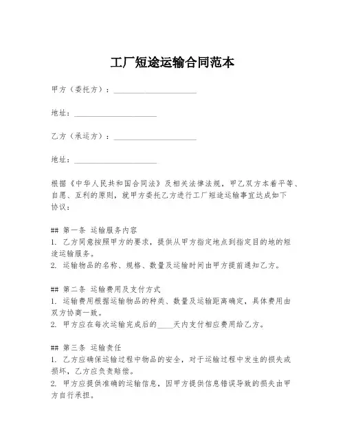 工厂短途运输合同范本